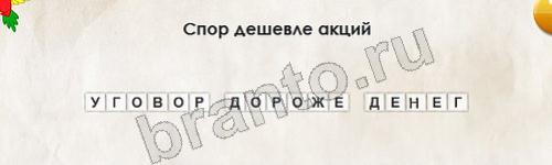 Одноклассники Перевёртыши ответы Уровень 458