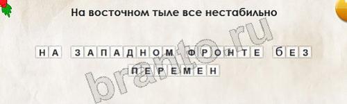 Перевёртыши подсказки в контакте Уровень 459