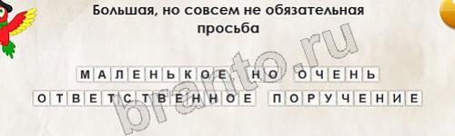 игра Перевёртыши ответ на Уровень 460