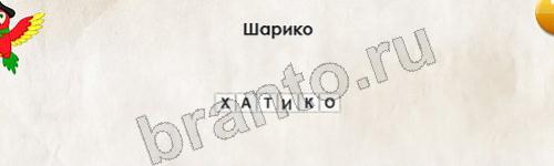 решебник на игру Перевёртыши Уровень 461