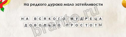 Перевёртыши решения Уровень 462