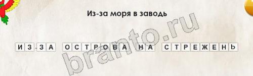 Перевёртыши игра ответы Уровень 463