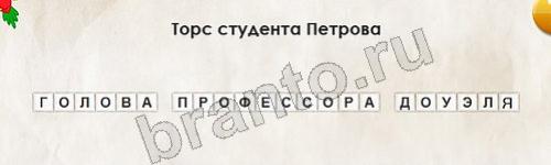 Перевёртыши игра подсказки Уровень 464