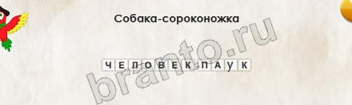 Перевёртыши ответы в картинках Уровень 466