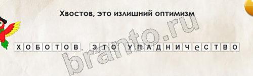 Игра Перевёртыши ответы Уровень 467