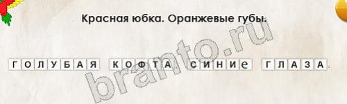 игра Перевёртыши помощь Уровень 469