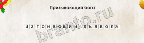 игра Перевёртыши ответ на Уровень 470