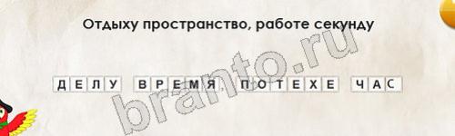 решебник на игру Перевёртыши Уровень 471