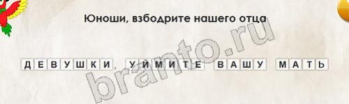 Перевёртыши игра подсказки Уровень 474