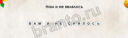 Перевёртыши ответы в картинках Уровень 476