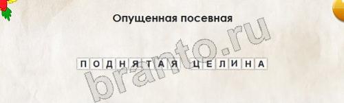 Игра Перевёртыши ответы Уровень 477