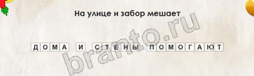 игра Перевёртыши ответ на Уровень 480