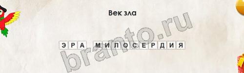 ответы на игру Перевёртыши в одноклассниках Уровень 541