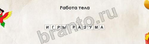 ответы к игре Перевёртыши Уровень 545