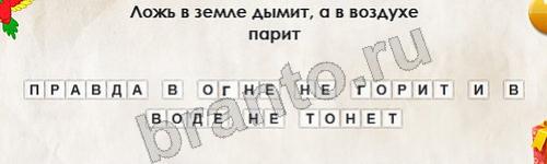 ответы на игру в одноклассниках Перевёртыши Уровень 546
