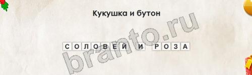 Перевёртыши игра ответы в одноклассниках Уровень 547