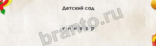 Перевёртыши подсказки в контакте Уровень 549