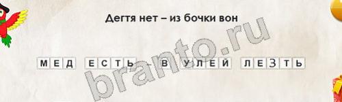 игра Перевёртыши ответ на Уровень 550