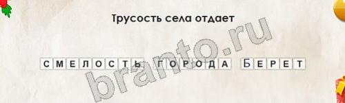 решебник на игру Перевёртыши Уровень 551