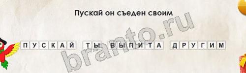 Перевёртыши игра подсказки Уровень 554