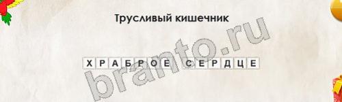 Перевёртыши игра помощь Уровень 555