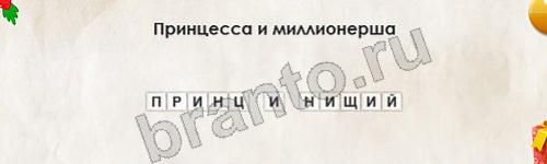 Перевёртыши ответы в картинках Уровень 556