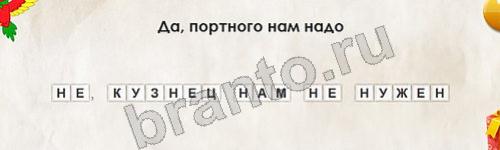 Игра Перевёртыши ответы Уровень 557