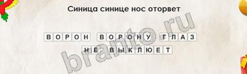 Игра Перевёртыши подсказки Уровень 558