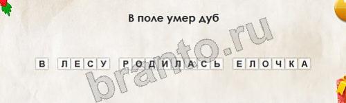 решебник на игру Перевёртыши Уровень 561