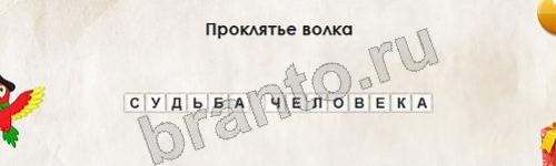 Перевёртыши игра ответы Уровень 563