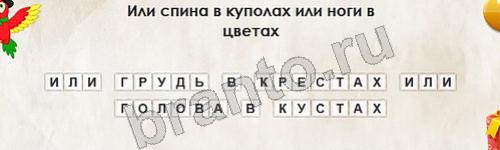 Перевёртыши игра помощь Уровень 565