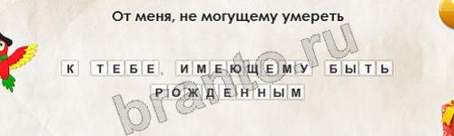 Перевёртыши ответы в картинках Уровень 566
