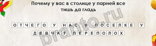 Игра Перевёртыши ответы Уровень 567