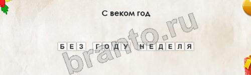 Игра Перевёртыши подсказки Уровень 568