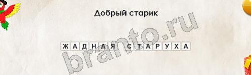 игра Перевёртыши помощь Уровень 569