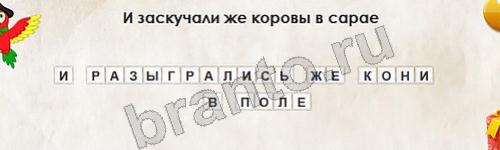 Подсказки на игру Перевёртыши Уровень 572