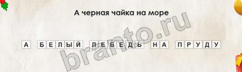 Решения на игру Перевёртыши Уровень 573