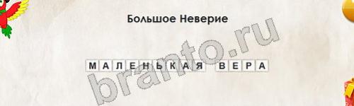 Помощь на игру ВК Перевёртыши Уровень 574