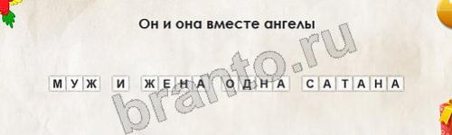 ответы к игре Перевёртыши Уровень 575