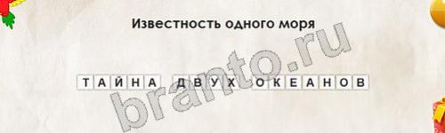 ответы на игру в одноклассниках Перевёртыши Уровень 576