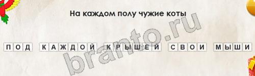 Перевёртыши игра ответы в одноклассниках Уровень 577