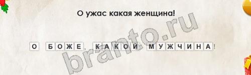 Одноклассники Перевёртыши ответы Уровень 578
