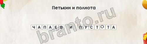 Перевёртыши подсказки в контакте Уровень 579