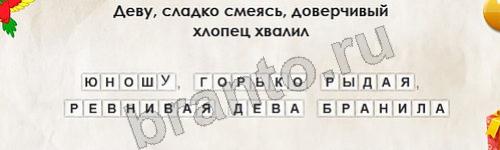 игра Перевёртыши ответ на Уровень 580