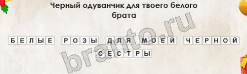 решебник на игру Перевёртыши Уровень 581