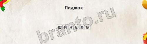 Перевёртыши игра ответы Уровень 583