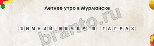 Перевёртыши игра подсказки Уровень 584