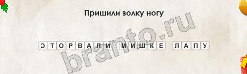 Игра Перевёртыши ответы Уровень 587