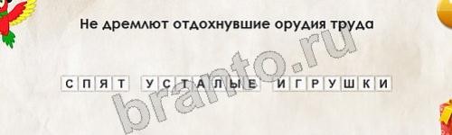 игра Перевёртыши ответ на Уровень 590