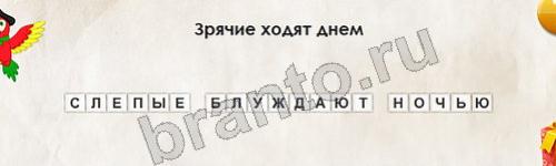 Перевёртыши игра подсказки Уровень 594